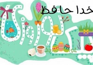 جلوه رنگارنگ مرکبات در باغ&zwnj;های شمال/زعفران کالایی به نام ایران و به کام دلالان/ پیک نوروزی به خاطره&zwnj;ها پیوست/حال نگین آبی آذربایجان خوب است