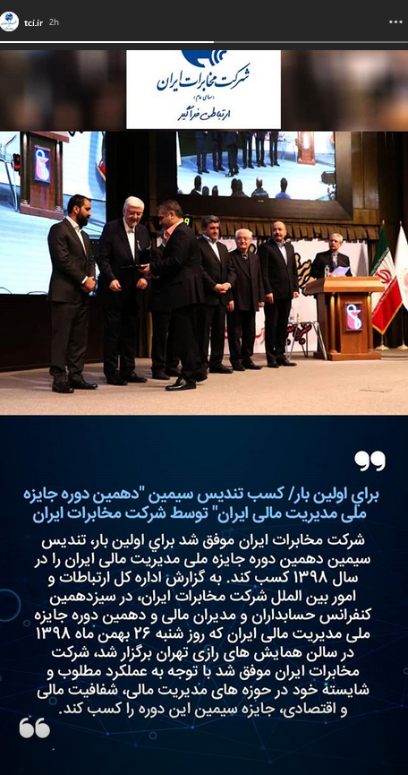 کسب تندیس سیمین دهمین دوره جایزه مدیریت ملی ایران