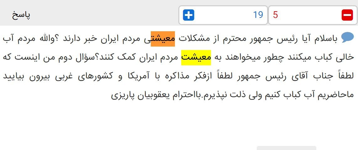 ۱۰ سوال مردم از رئیس جمهور کشورمان چیست؟