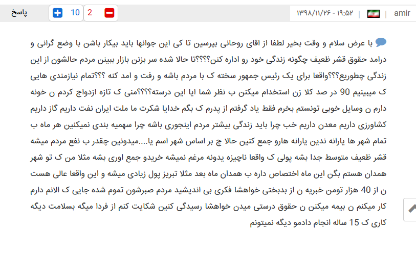 ۱۰ سوال مردم از رئیس جمهور کشورمان چیست؟