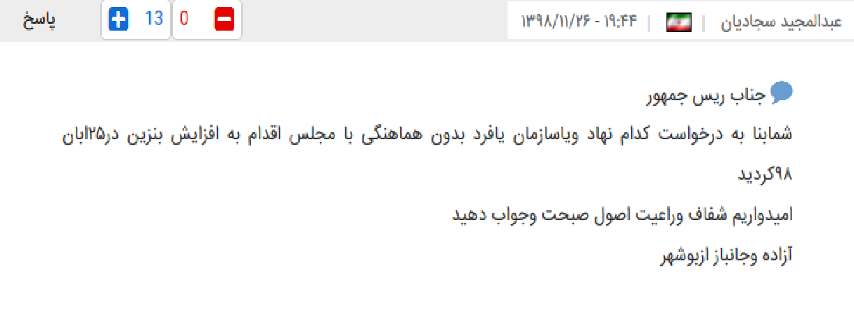 ۱۰ سوال مردم از رئیس جمهور کشورمان چیست؟
