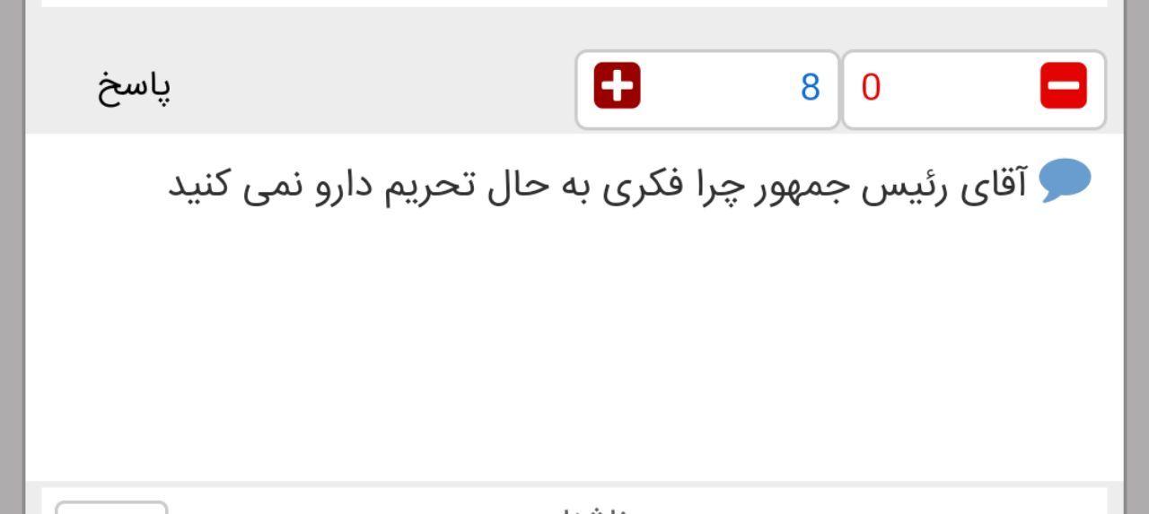 ۱۰ سوال پر تکرار مردم از رئیس جمهور