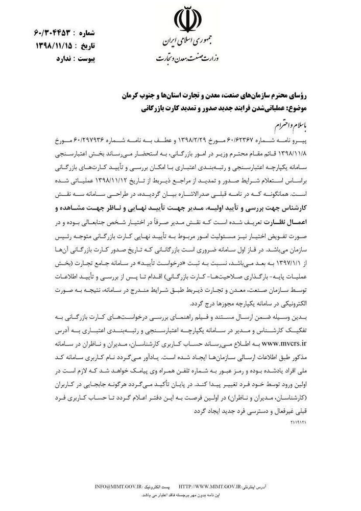 رویه جدید صدور و تمدید کارت بازرگانی اعلام شد
