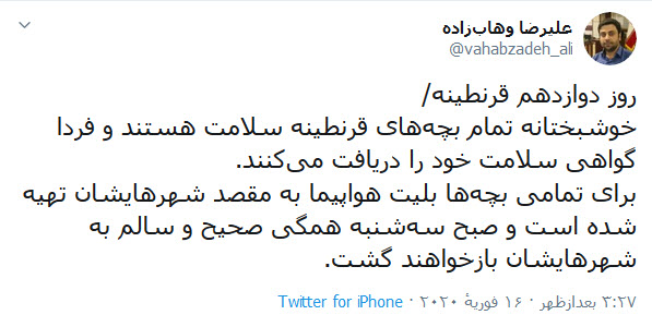 فردا دانشجویان ایرانی دانشگاه ووهان گواهی سلامت خود را دریافت می&zwnj;کنند