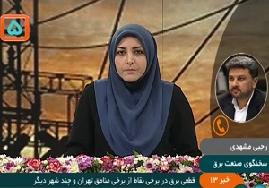 چرا برق برخی نقاط تهران یکشنبه ۲۷ بهمن قطع شد؟ + فیلم
