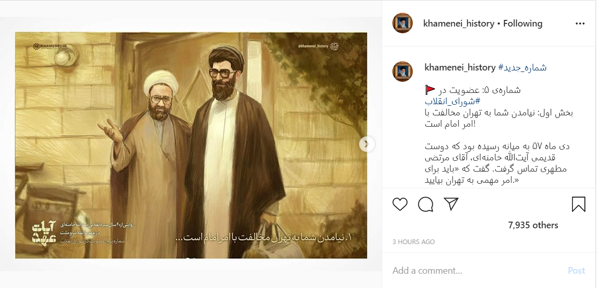 روایت عضویت رهبر انقلاب در شورای انقلاب سال ۵۷