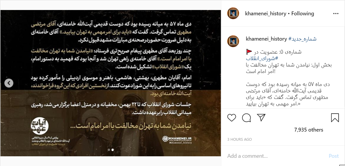 روایت عضویت رهبر انقلاب در شورای انقلاب سال ۵۷