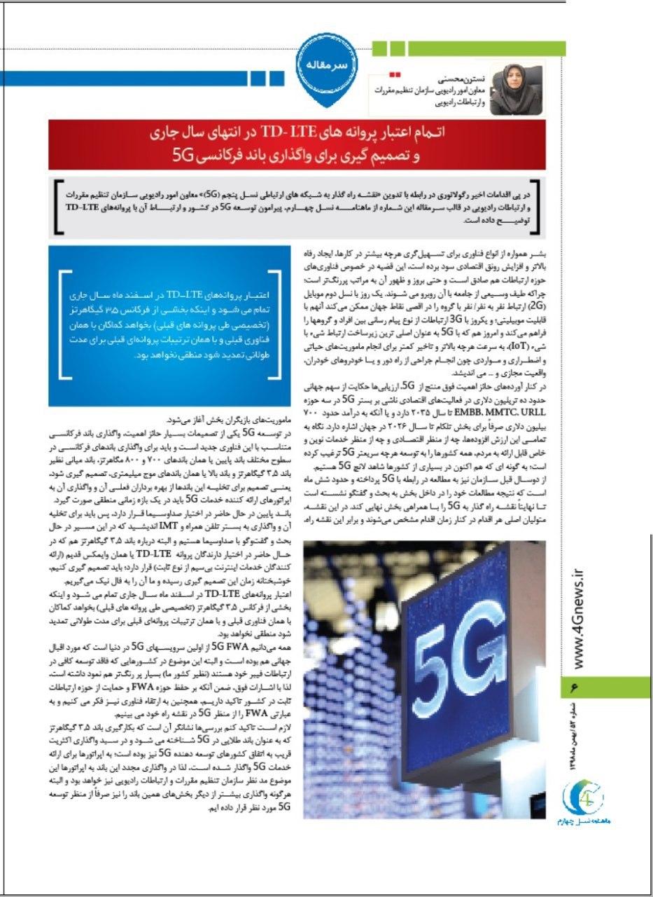 اتمام اعتبار پروانه&zwnj;های TD-LTE در اسفند سال ۹۸