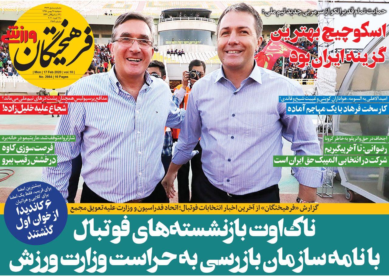 روزنامه&zwnj;های ورزشی