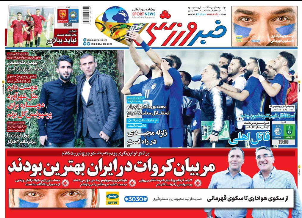 خبر ورزشی - ۲۸ بهمن