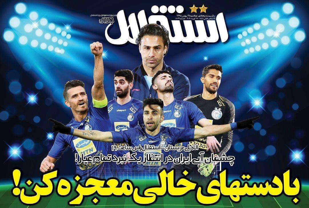 استقلال - ۲۸ بهمن