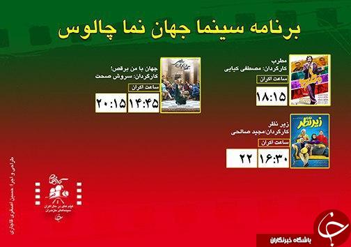 برنامه اکران سینما&zwnj;های مازندران
