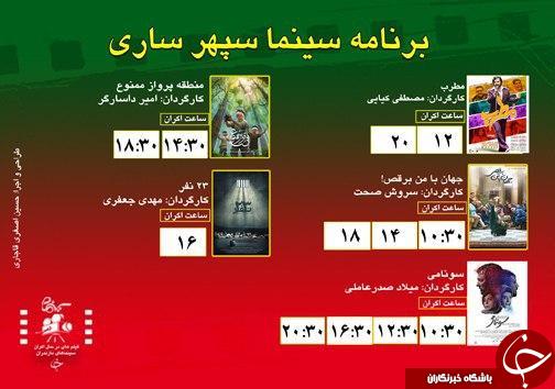 برنامه اکران سینما&zwnj;های مازندران