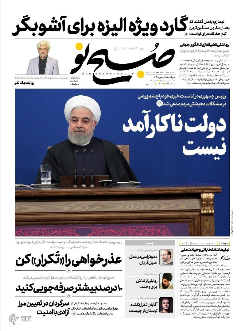 روی خوش به انتخابات/ نقشه راه انتقام بزرگ/ کرونا در مجازی هم قربانی می گیرد/ به خاطر یک مشت تومان