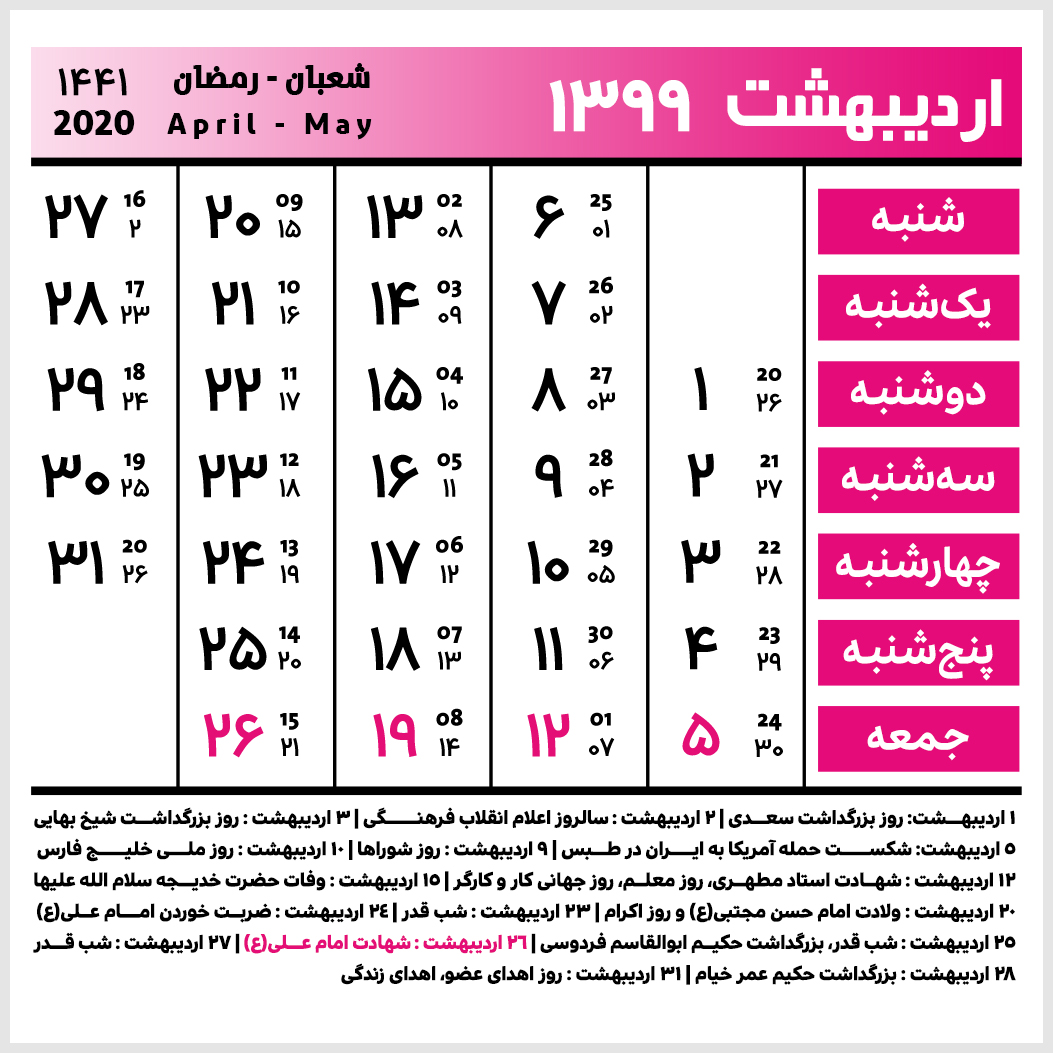 تقویم 1399 + دانلود