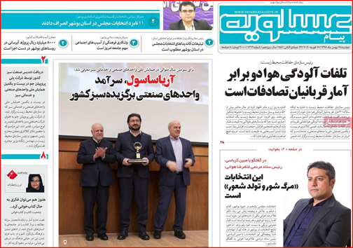 نیم صفحه نخست روزنامه&zwnj;های استانی؛
