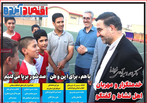 نیم صفحه نخست روزنامه&zwnj;های استانی؛