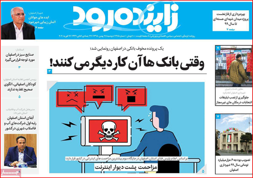 نیم صفحه نخست روزنامه&zwnj;های استانی؛