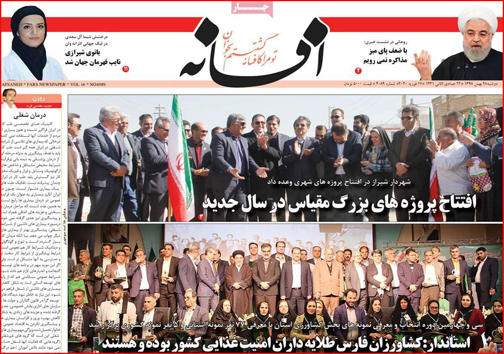 نیم صفحه نخست روزنامه&zwnj;های استانی؛