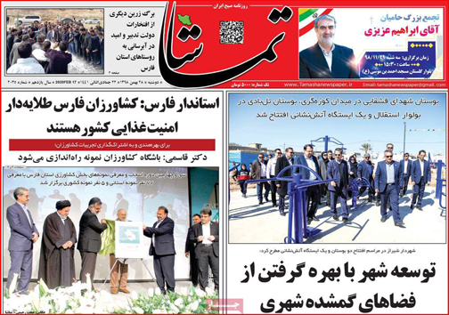 نیم صفحه نخست روزنامه&zwnj;های استانی؛