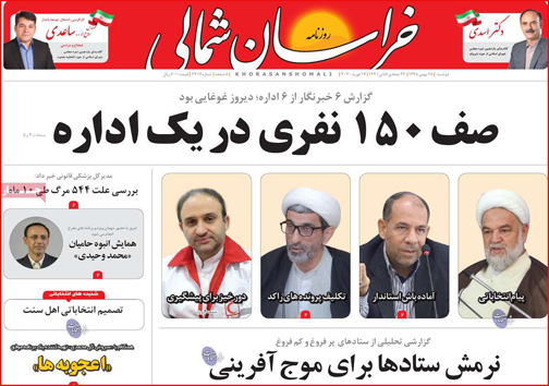 نیم صفحه نخست روزنامه&zwnj;های استانی؛