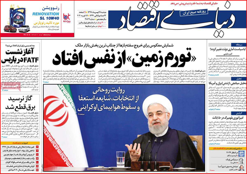 نیم صفحه نخست روزنامه&zwnj;های استانی؛