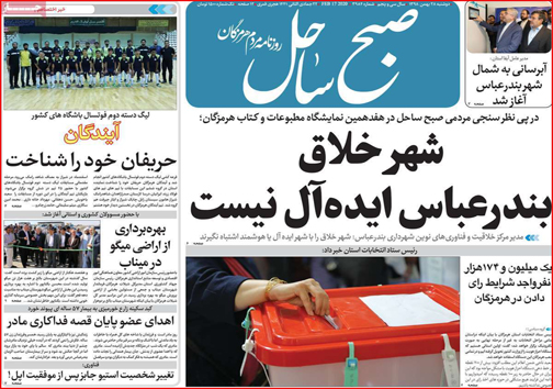 نیم صفحه نخست روزنامه&zwnj;های استانی؛