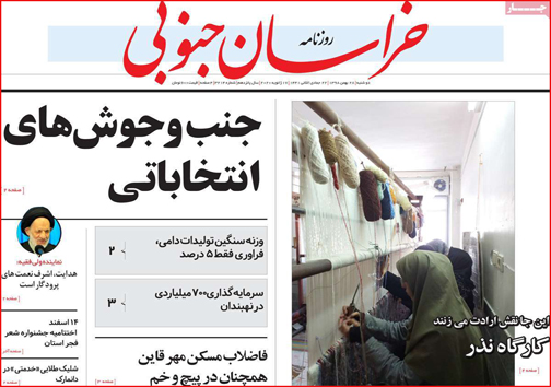 نیم صفحه نخست روزنامه&zwnj;های استانی؛
