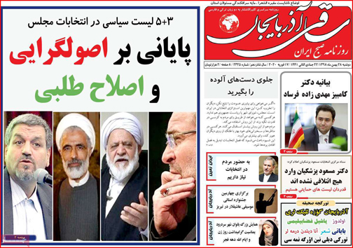 نیم صفحه نخست روزنامه&zwnj;های استانی؛