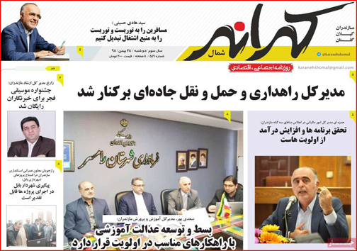 نیم صفحه نخست روزنامه&zwnj;های استانی؛