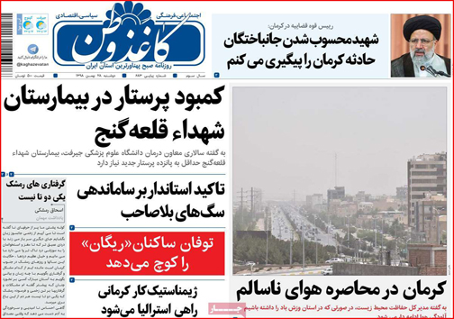 نیم صفحه نخست روزنامه&zwnj;های استانی؛