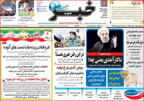 نیم صفحه نخست روزنامه&zwnj;های استانی؛