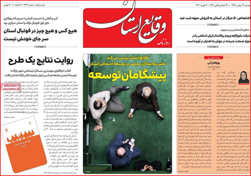 نیم صفحه نخست روزنامه&zwnj;های استانی؛