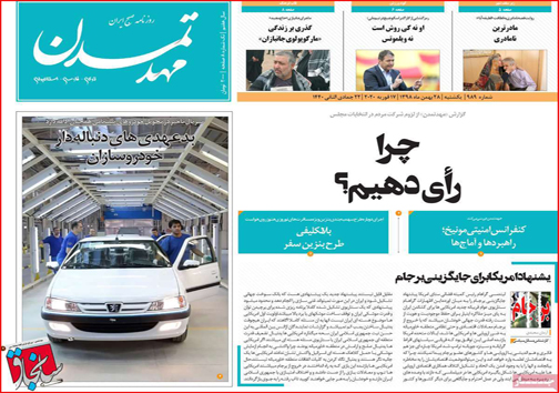 نیم صفحه نخست روزنامه&zwnj;های استانی؛