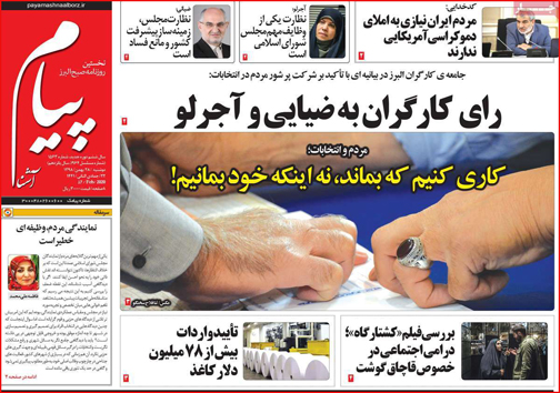 نیم صفحه نخست روزنامه&zwnj;های استانی؛