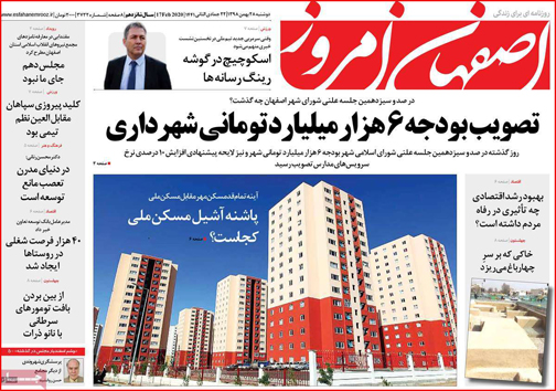 نیم صفحه نخست روزنامه&zwnj;های استانی؛