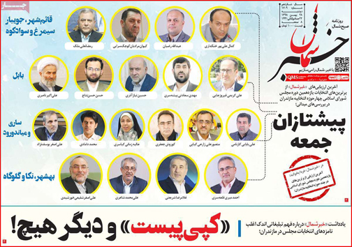 نیم صفحه نخست روزنامه&zwnj;های استانی؛