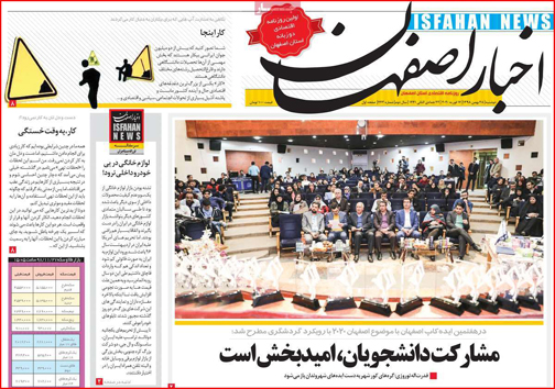نیم صفحه نخست روزنامه&zwnj;های استانی؛