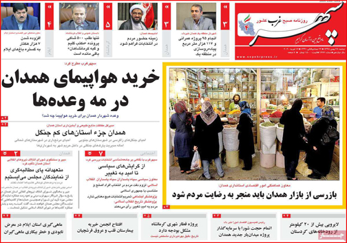 نیم صفحه نخست روزنامه&zwnj;های استانی؛