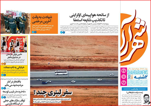نیم صفحه نخست روزنامه&zwnj;های استانی؛