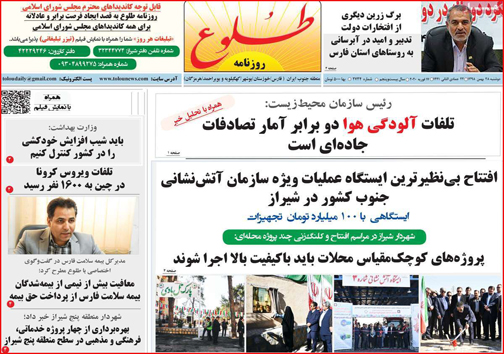 نیم صفحه نخست روزنامه&zwnj;های استانی؛