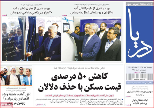 نیم صفحه نخست روزنامه&zwnj;های استانی؛
