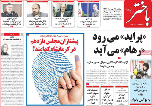 نیم صفحه نخست روزنامه&zwnj;های استانی؛