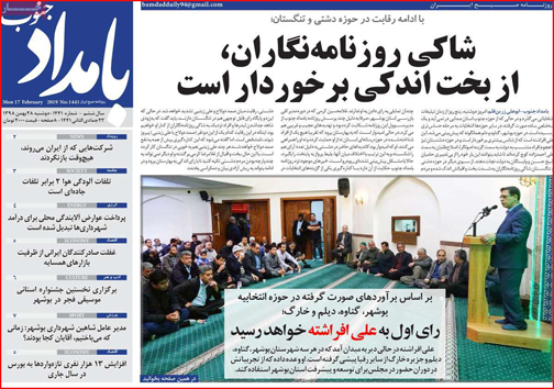 نیم صفحه نخست روزنامه&zwnj;های استانی؛