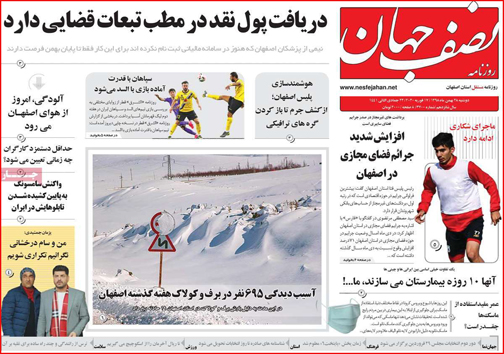 نیم صفحه نخست روزنامه&zwnj;های استانی؛