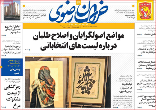 نیم صفحه نخست روزنامه&zwnj;های استانی؛