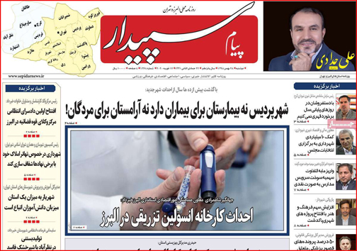 نیم صفحه نخست روزنامه&zwnj;های استانی؛