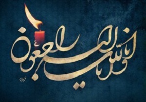 مادر شهید خدایار کریمی برجوئی آسمانی شد