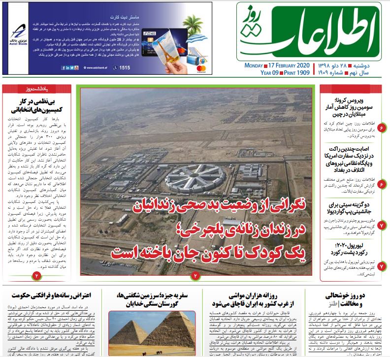 تصاویر صفحه اول روزنامه&zwnj;های افغانستان/ ۲۸ دلو