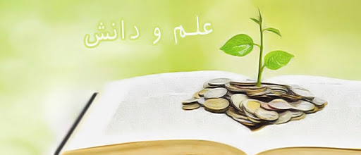 هدف از پژوهش، گسترده‌تر کردن دامنه علم و دانش است